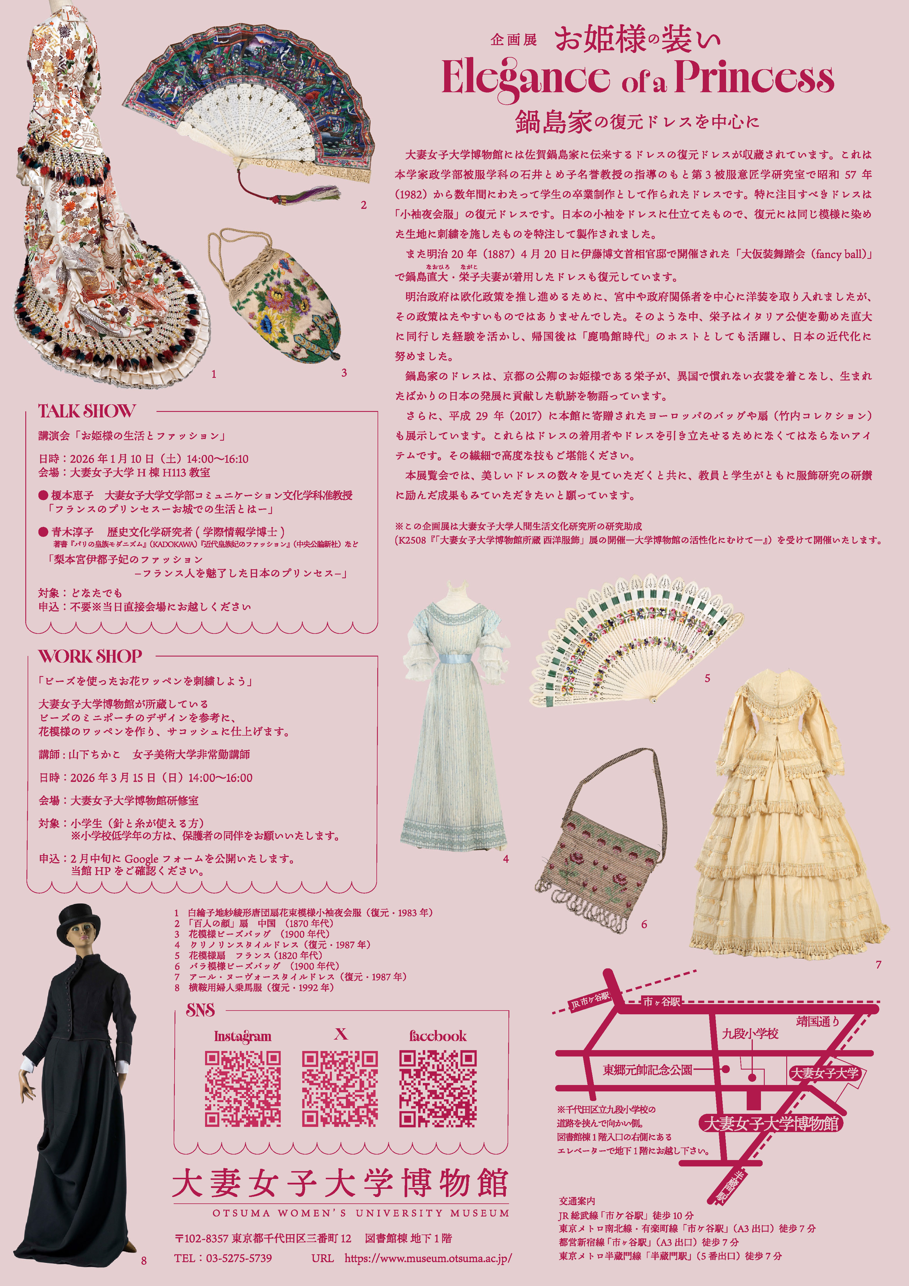 お姫様の装い Elegance of a Princess―鍋島家の復元ドレスを中心に